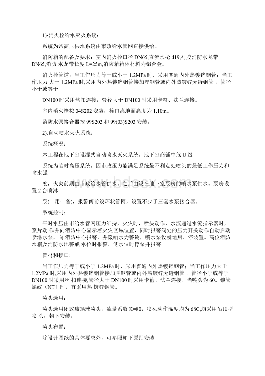 消防工程施工组织设计方案完整版Word格式文档下载.docx_第2页