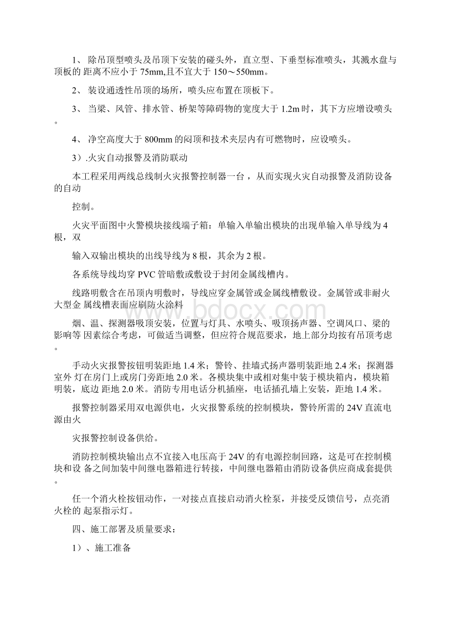 消防工程施工组织设计方案完整版Word格式文档下载.docx_第3页