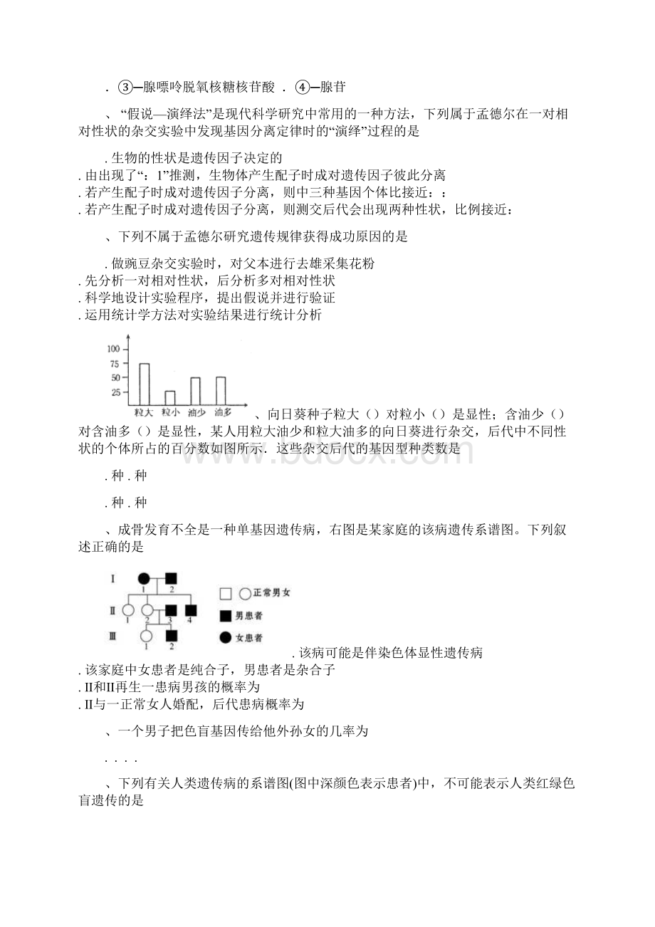 江苏省苏州市第五中学学年高二生物上学期期中试题选修.docx_第3页