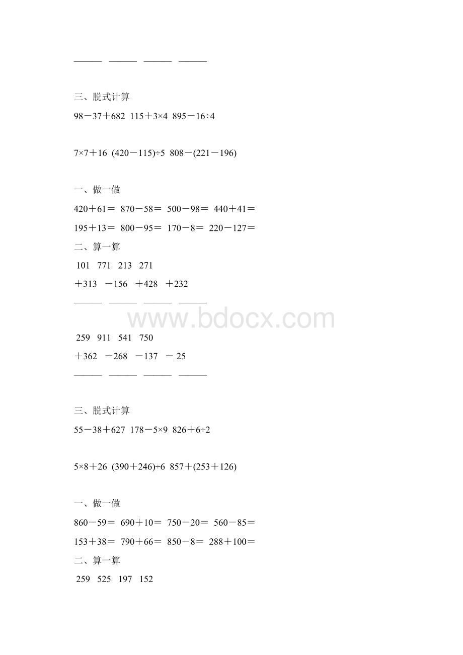 人教版三年级数学上册万以内的加法和减法天天练126.docx_第2页