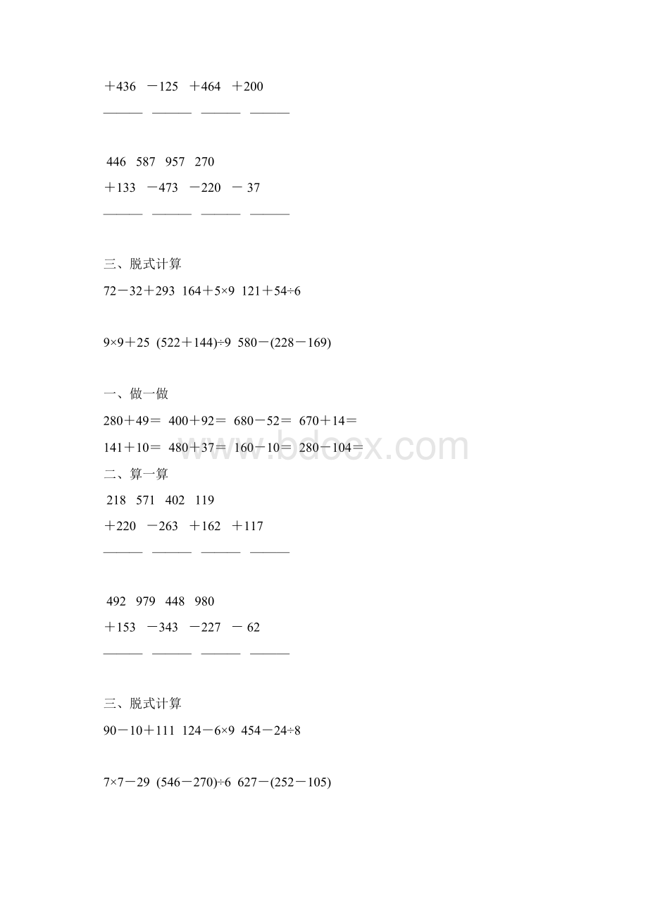 人教版三年级数学上册万以内的加法和减法天天练126.docx_第3页