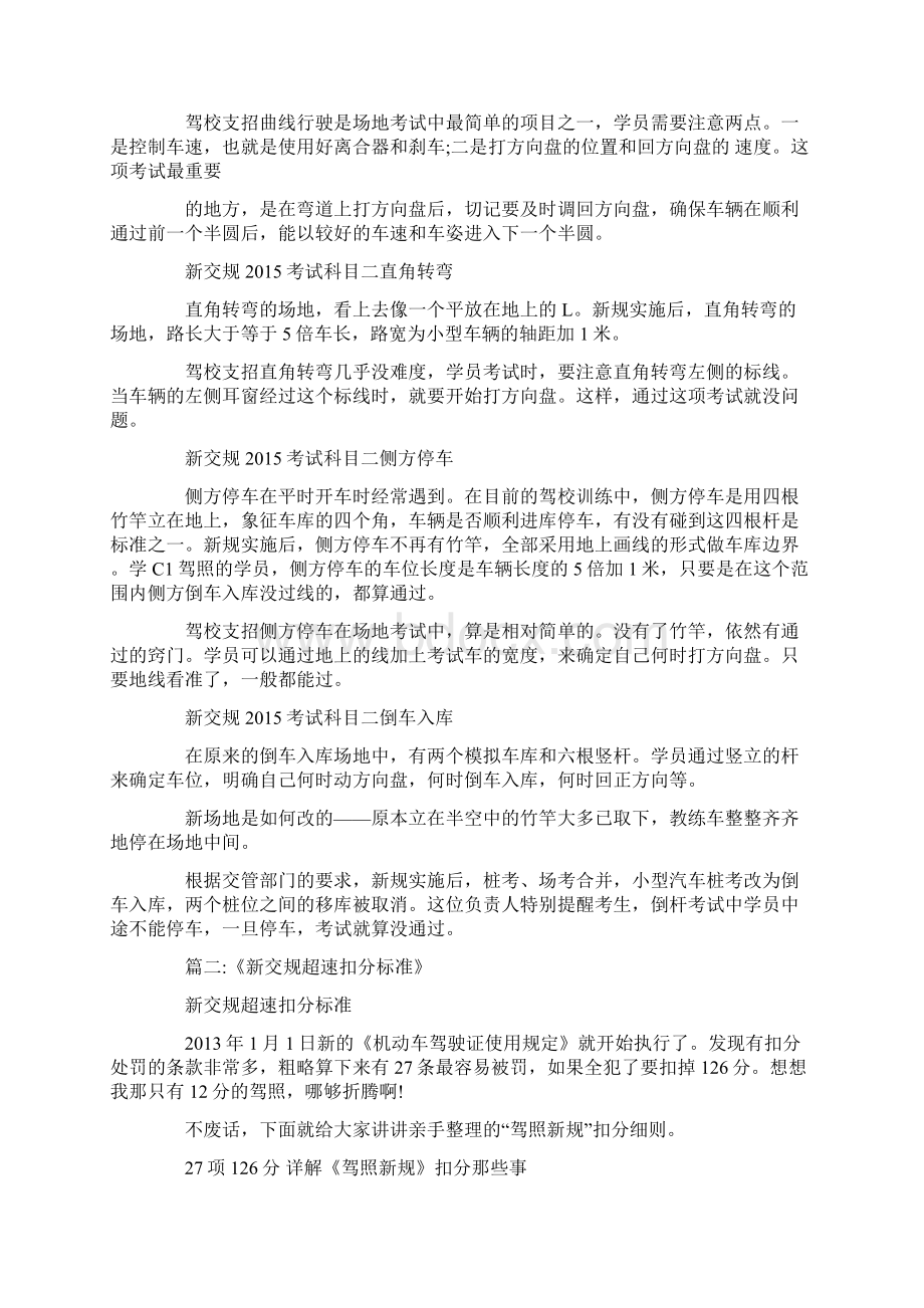 最新汽车压线扣几分.docx_第3页