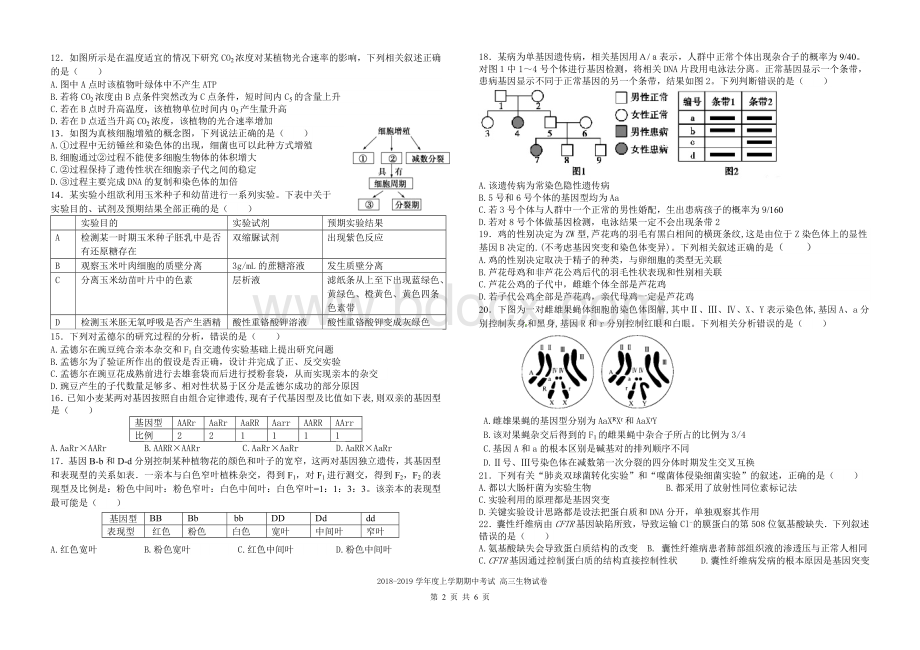 高三2018届期中考试题.doc_第2页