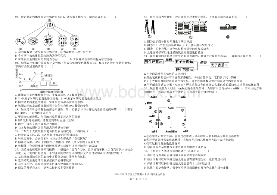 高三2018届期中考试题.doc_第3页