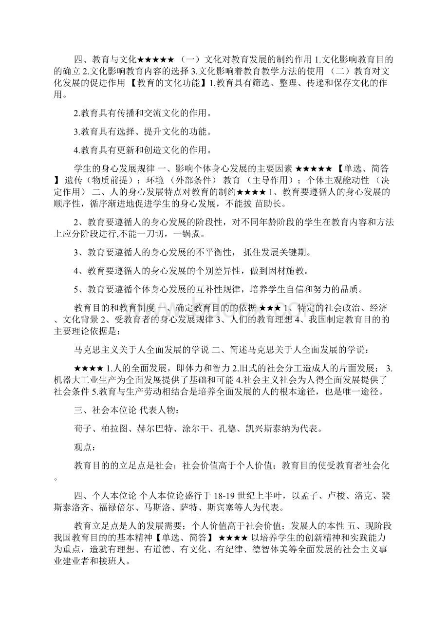 教育与教育学知识考点.docx_第2页