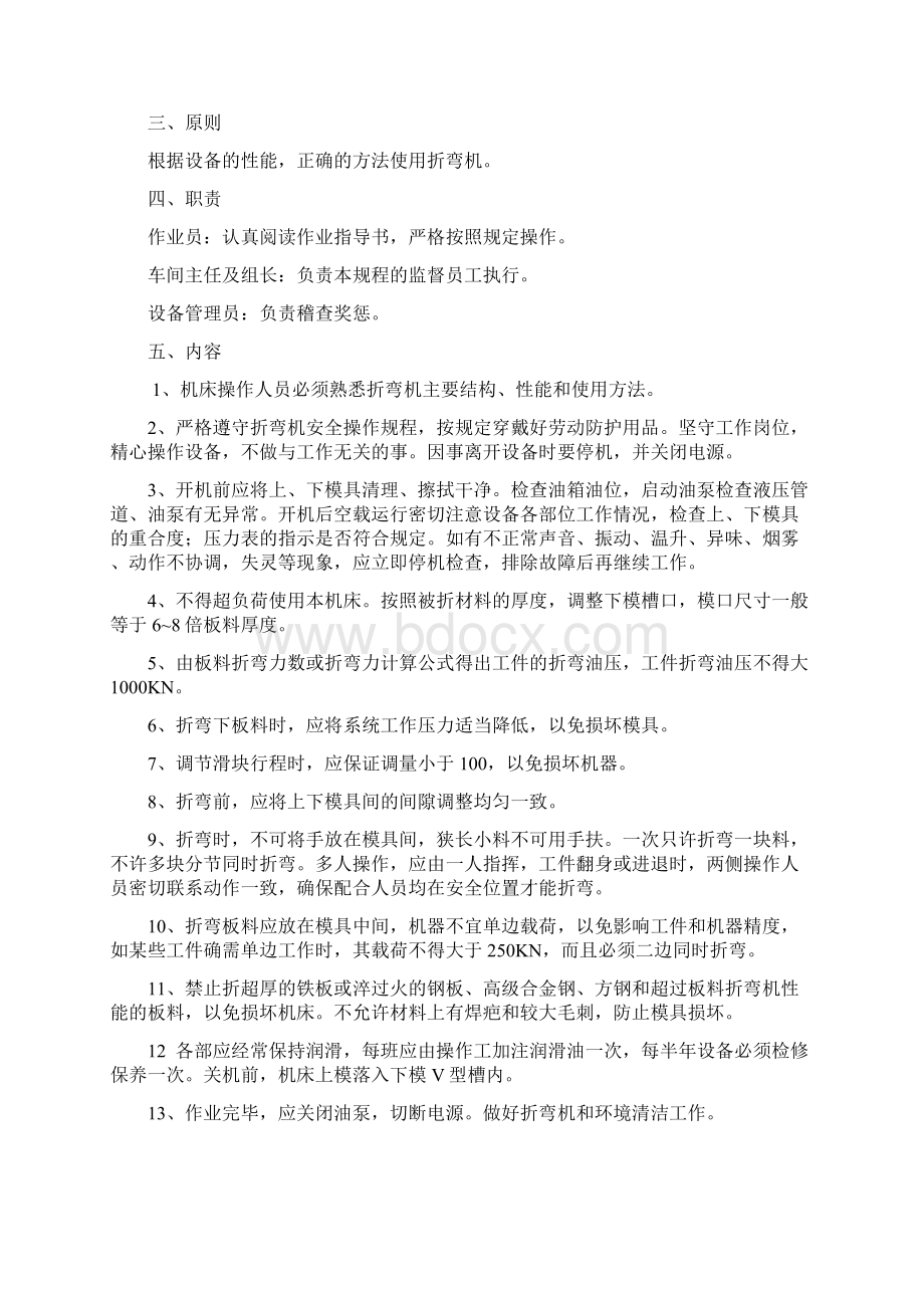 各种机械安全操作规程.docx_第2页