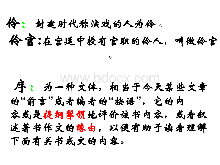 《伶官传序》PPT格式课件下载.ppt_第2页