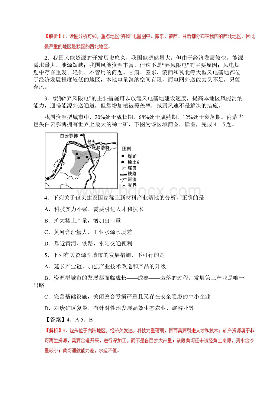 狂刷28 能源资源的开发试题君之小题狂刷君Word文档下载推荐.docx_第2页