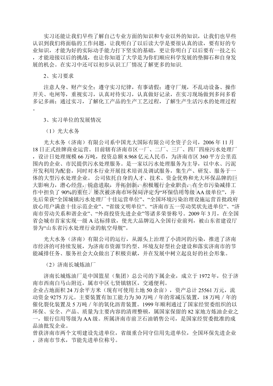 化工专业认知实习分析报告.docx_第3页