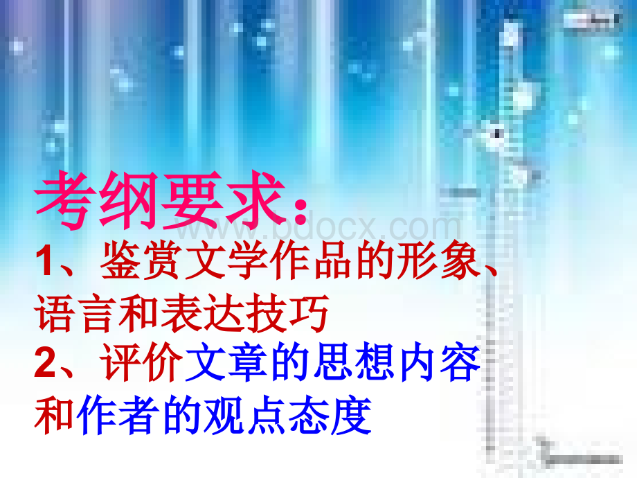 诗歌鉴赏之思想情感.ppt_第3页