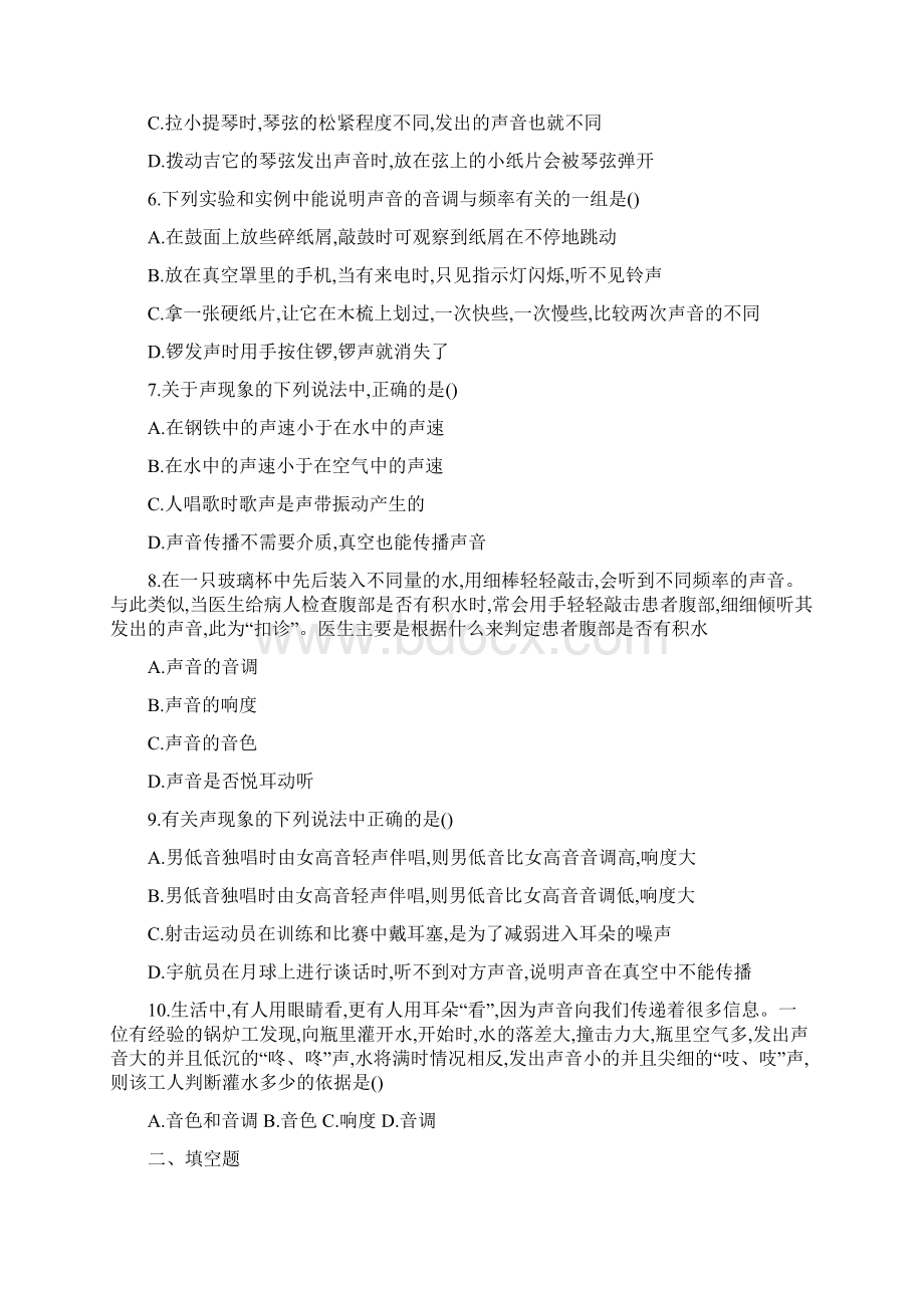 整理初二物理同步指导声现象测试及答案2.docx_第2页