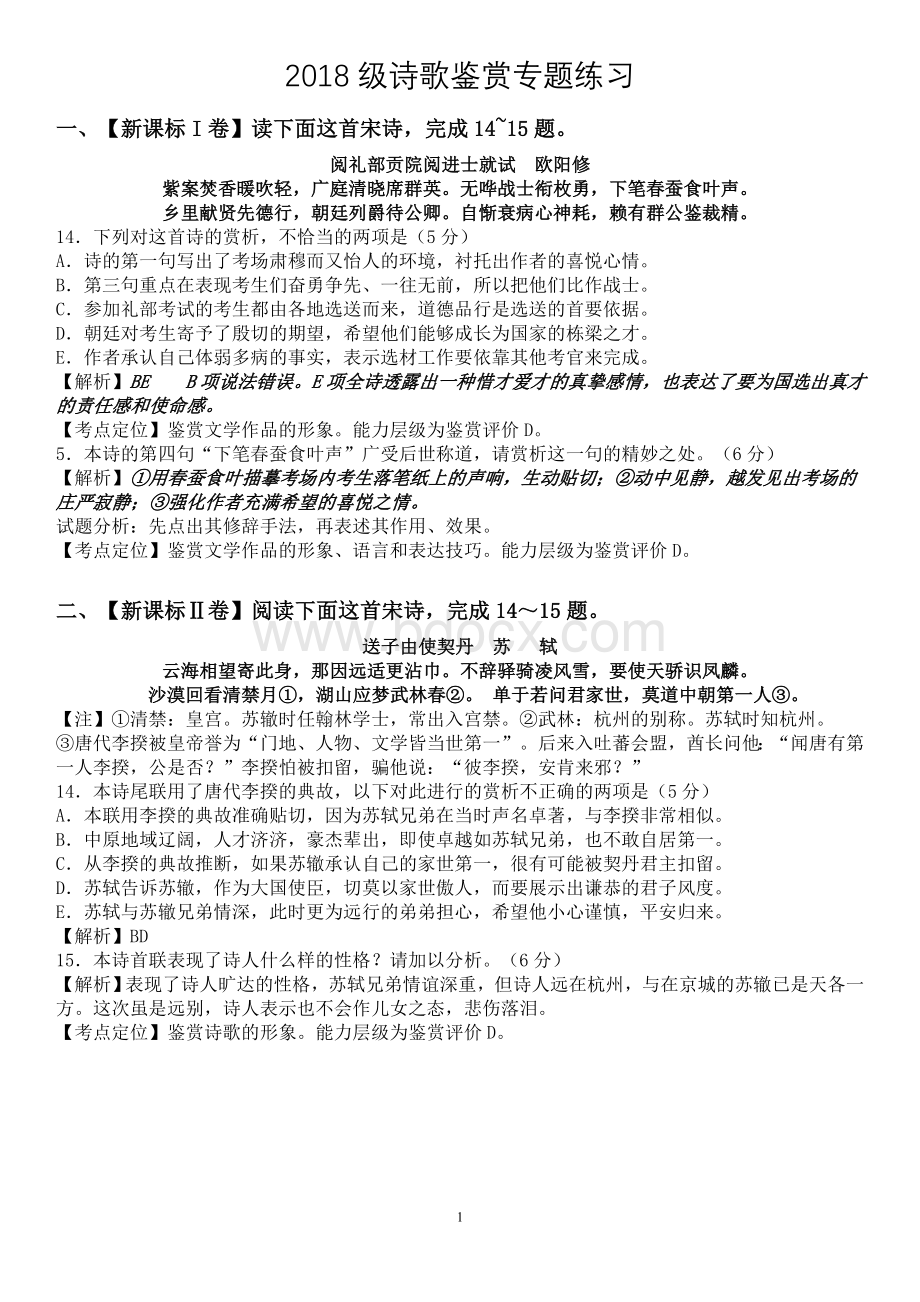 级高考语文诗歌鉴赏专题练习Word文档格式.doc_第1页