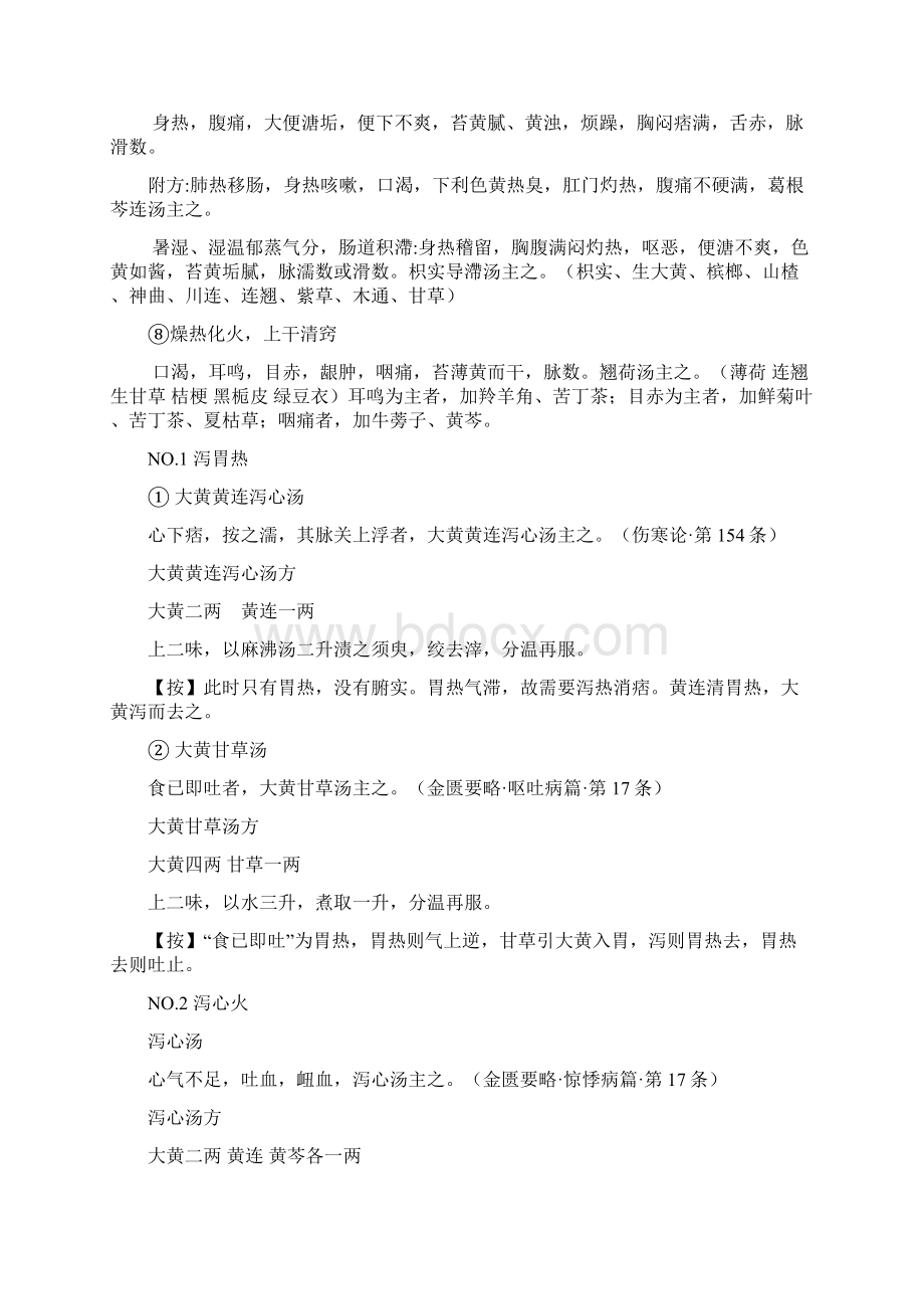 温病条辨卫气营血Word格式.docx_第2页