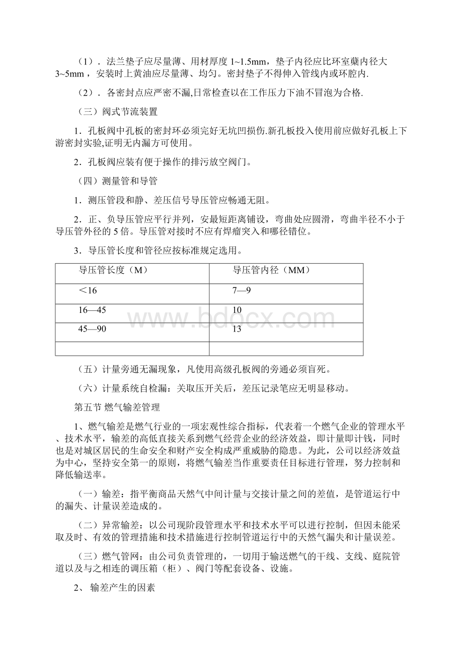 燃气管理制度办法文档格式.docx_第3页