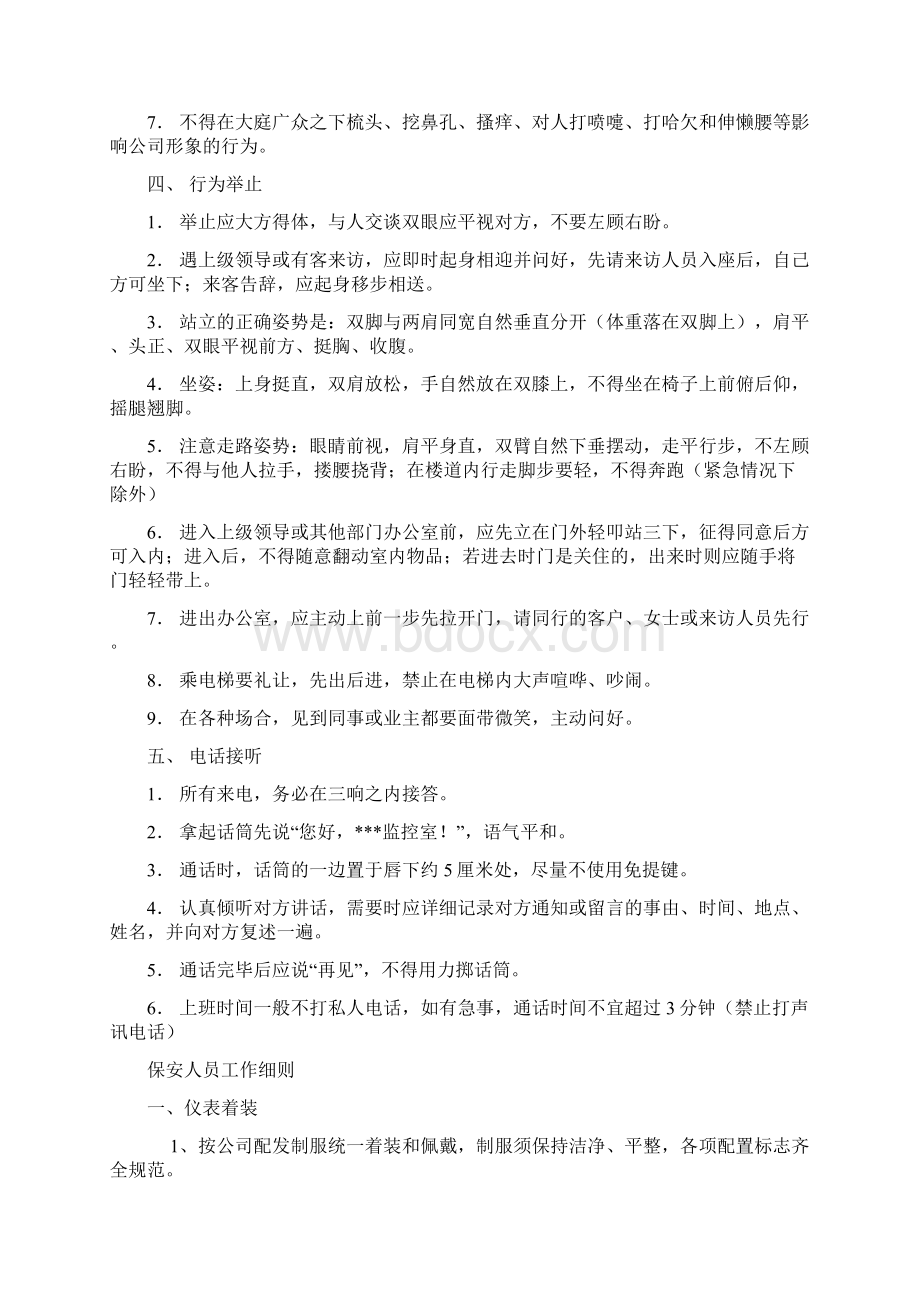 保安管理方案Word文件下载.docx_第2页