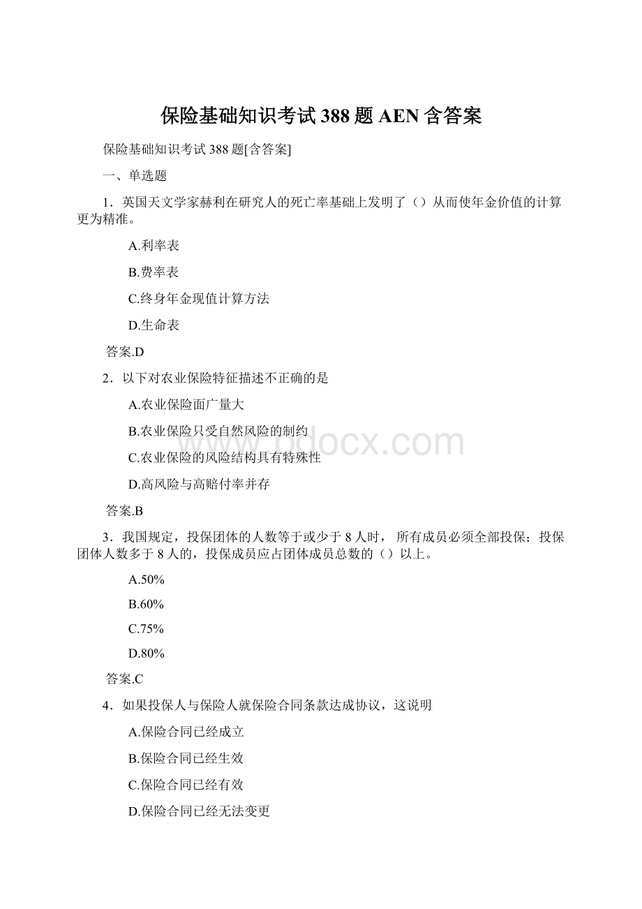 保险基础知识考试388题AEN含答案Word文件下载.docx_第1页