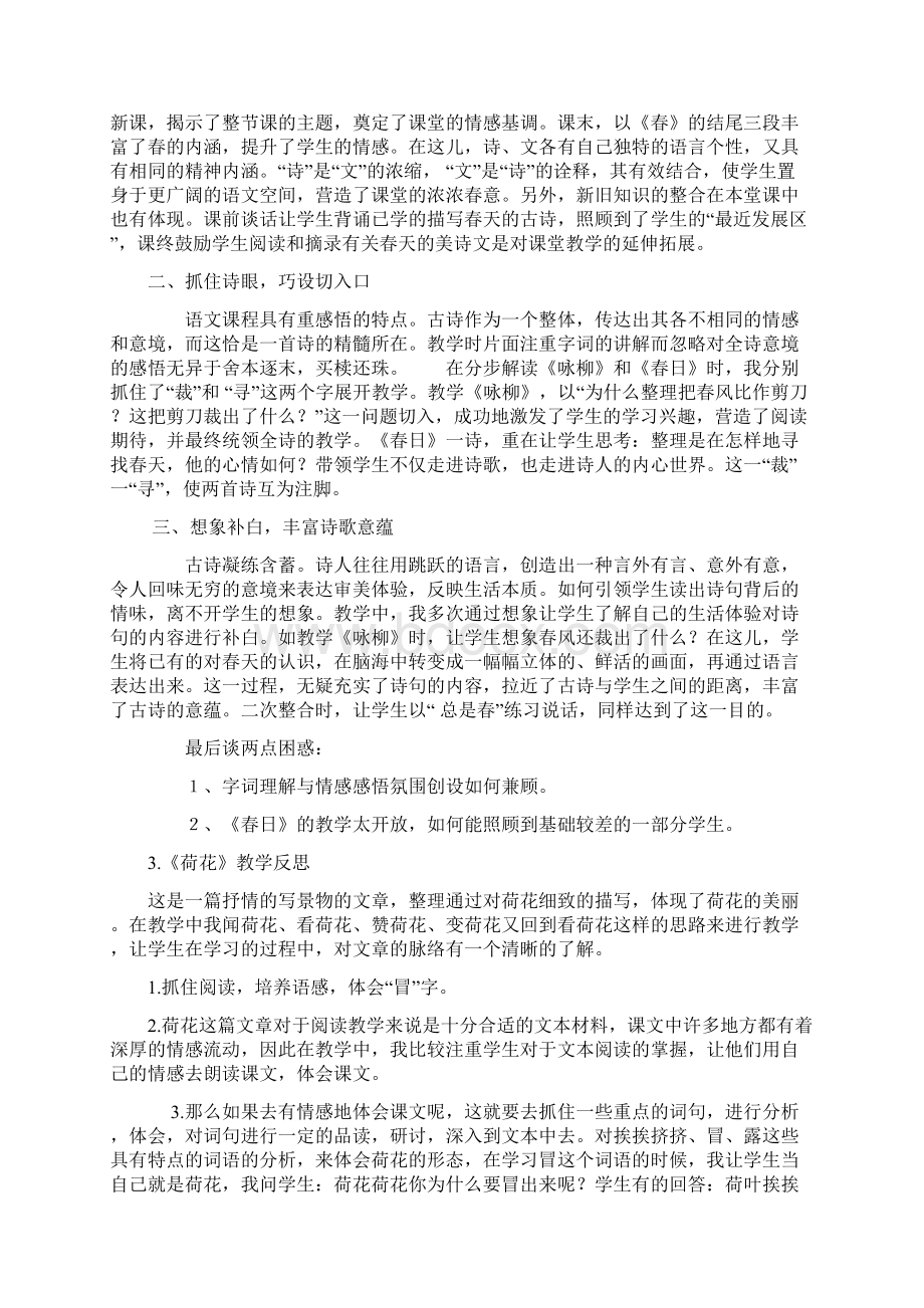 小学语文三年级下第一二单元教学反思Word文档格式.docx_第2页