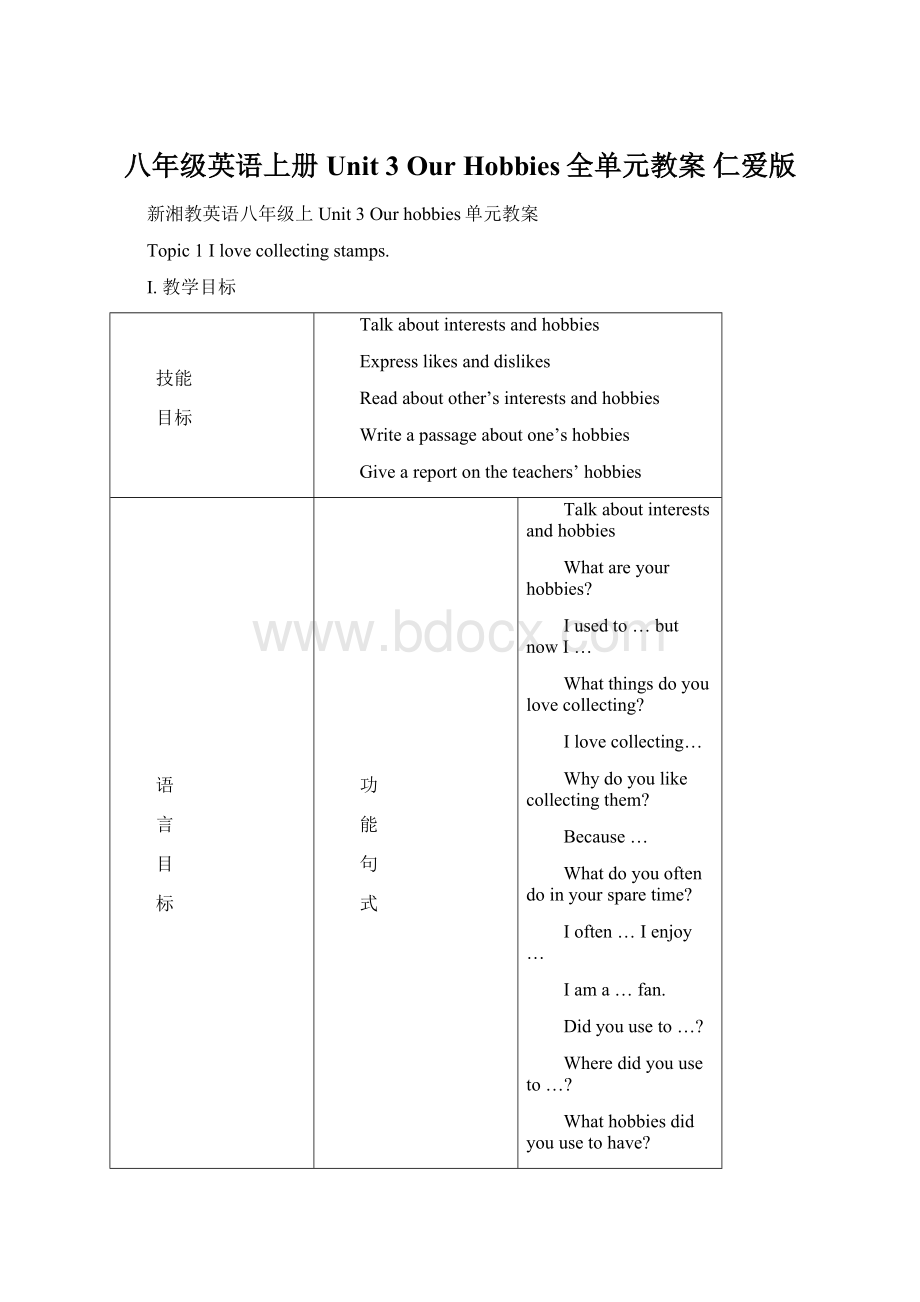 八年级英语上册 Unit 3 Our Hobbies全单元教案 仁爱版Word文档下载推荐.docx_第1页