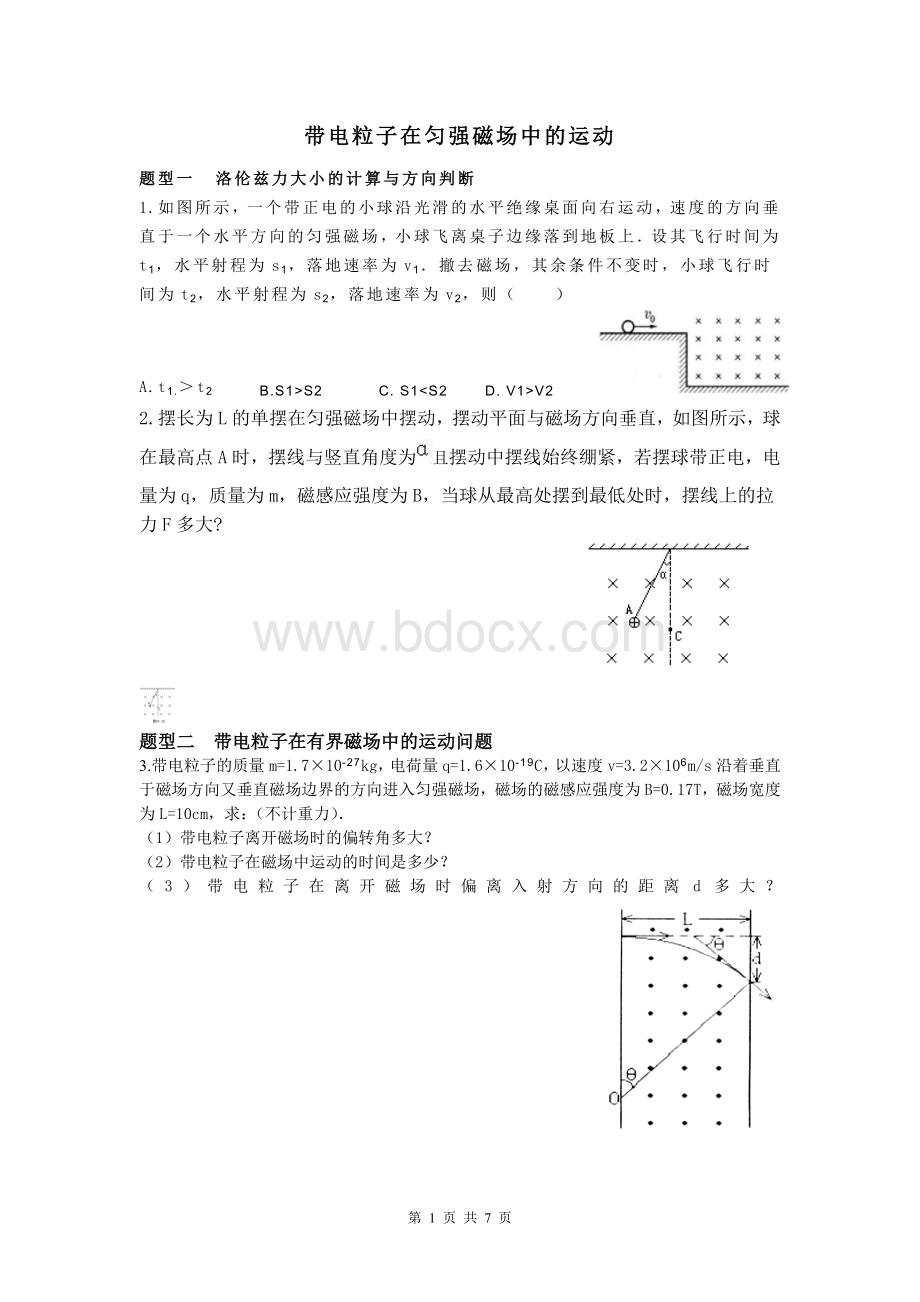 带电粒子在匀强磁场中的运动典型例题精解.doc_第1页