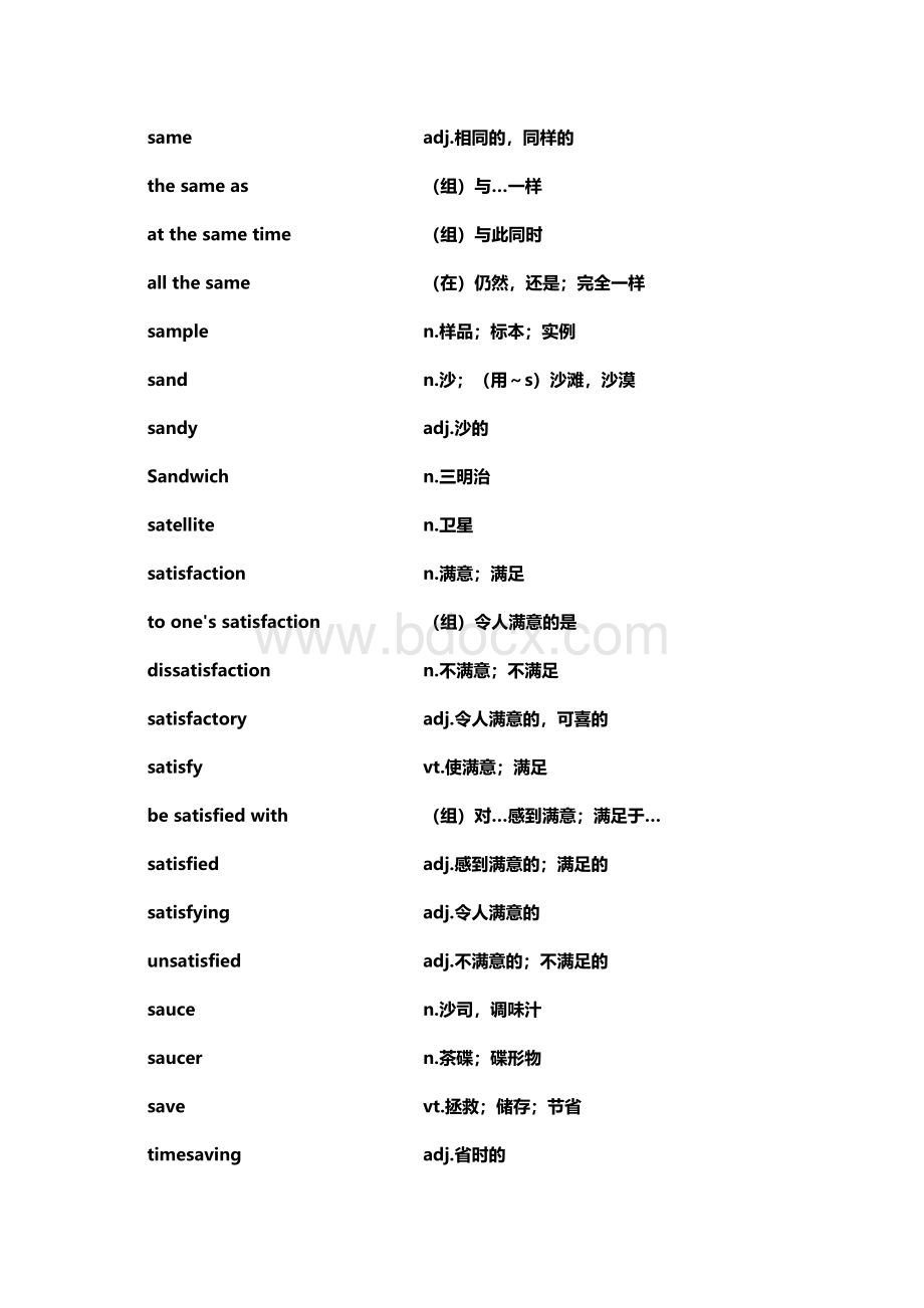 上海高考词汇手册(及时雨)S.docx_第2页