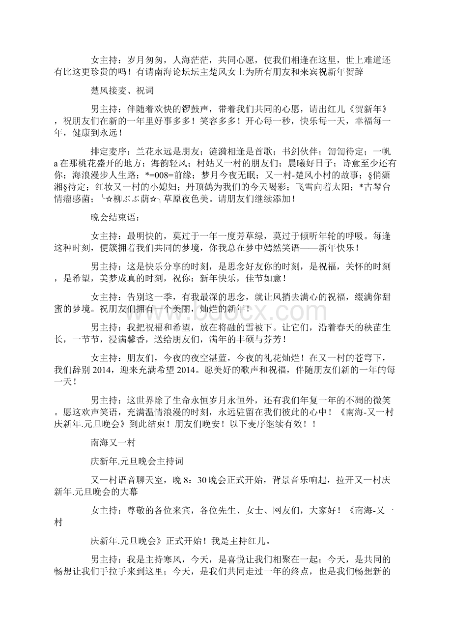 庆新年元旦晚会主持词Word格式文档下载.docx_第2页