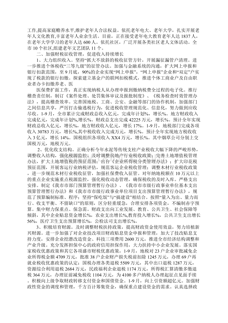 财贸系统年终总结.docx_第2页