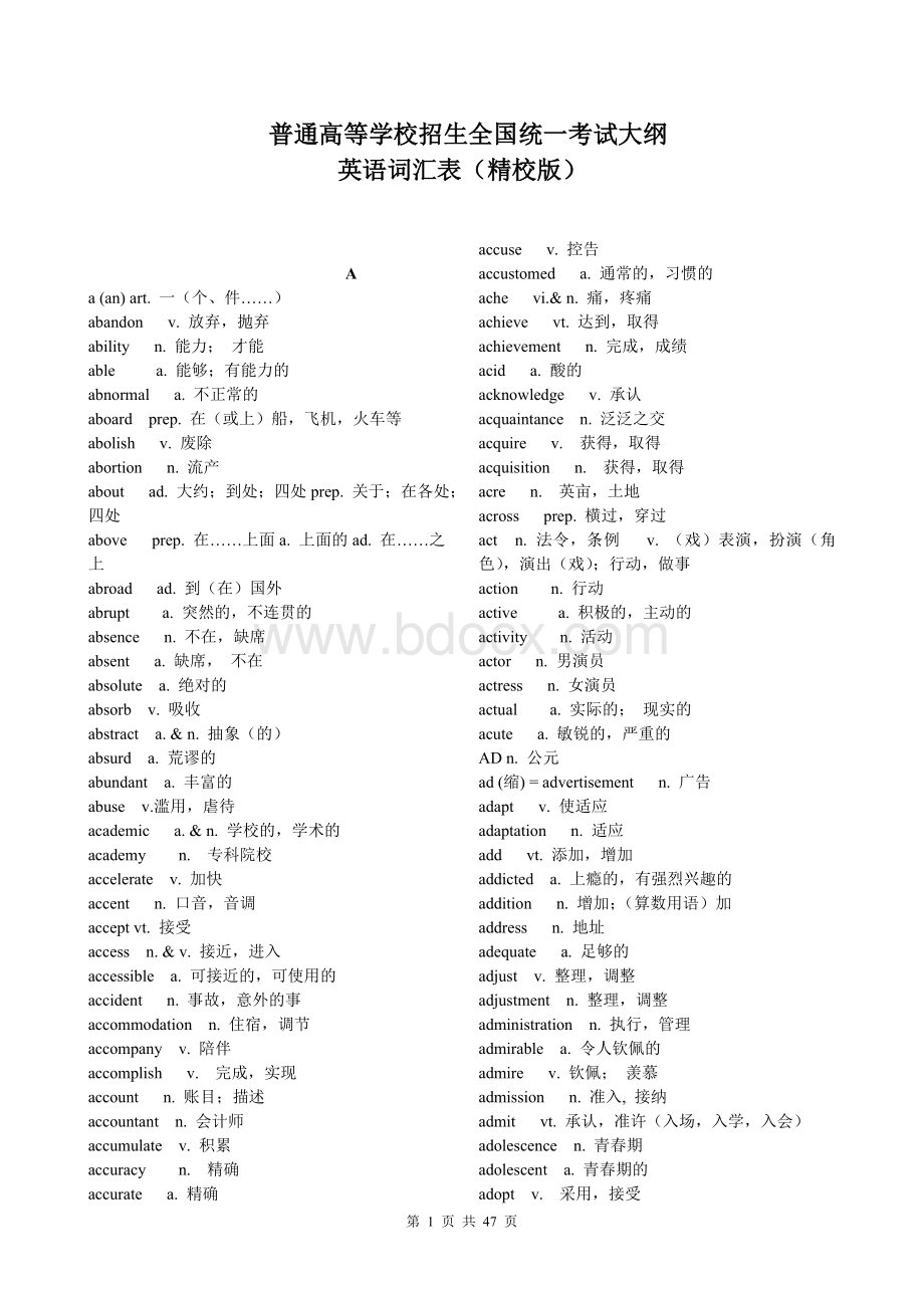 全国高考英语大纲词汇精校版.doc_第1页