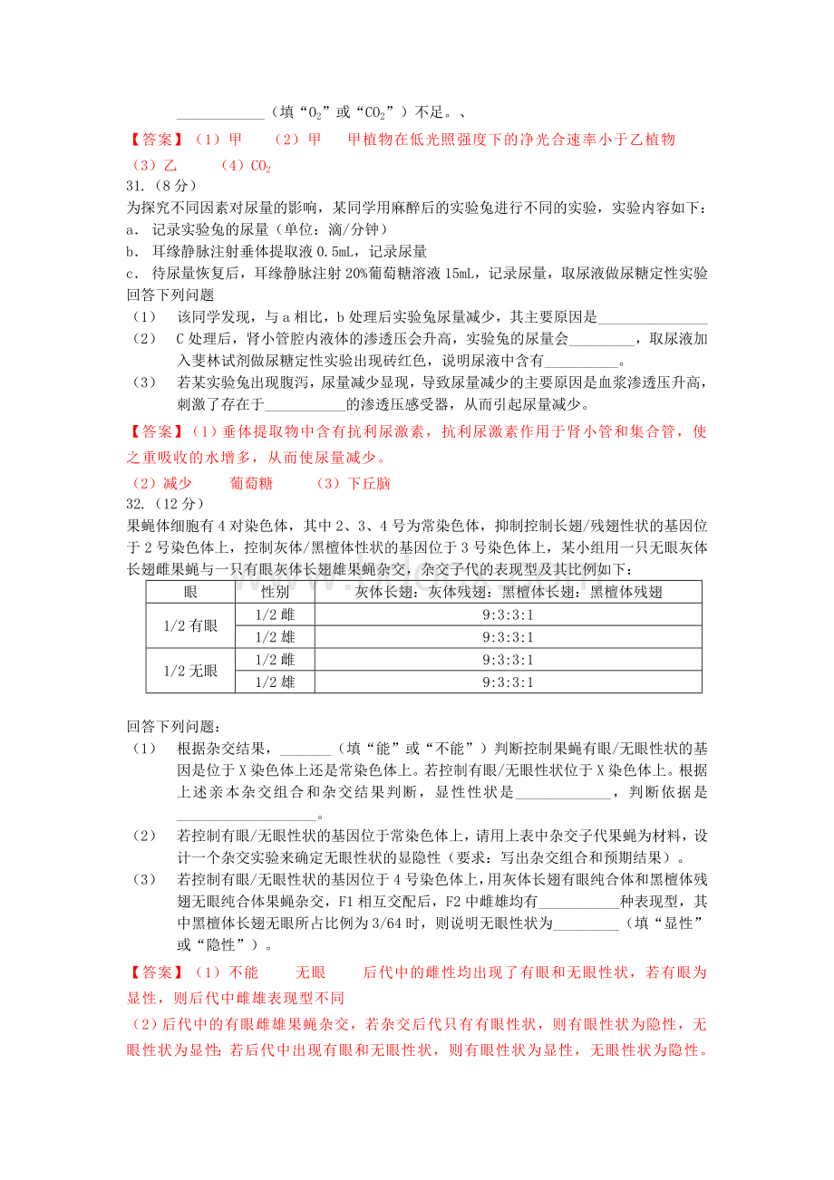 全国卷理综生物部分解析版.doc_第3页