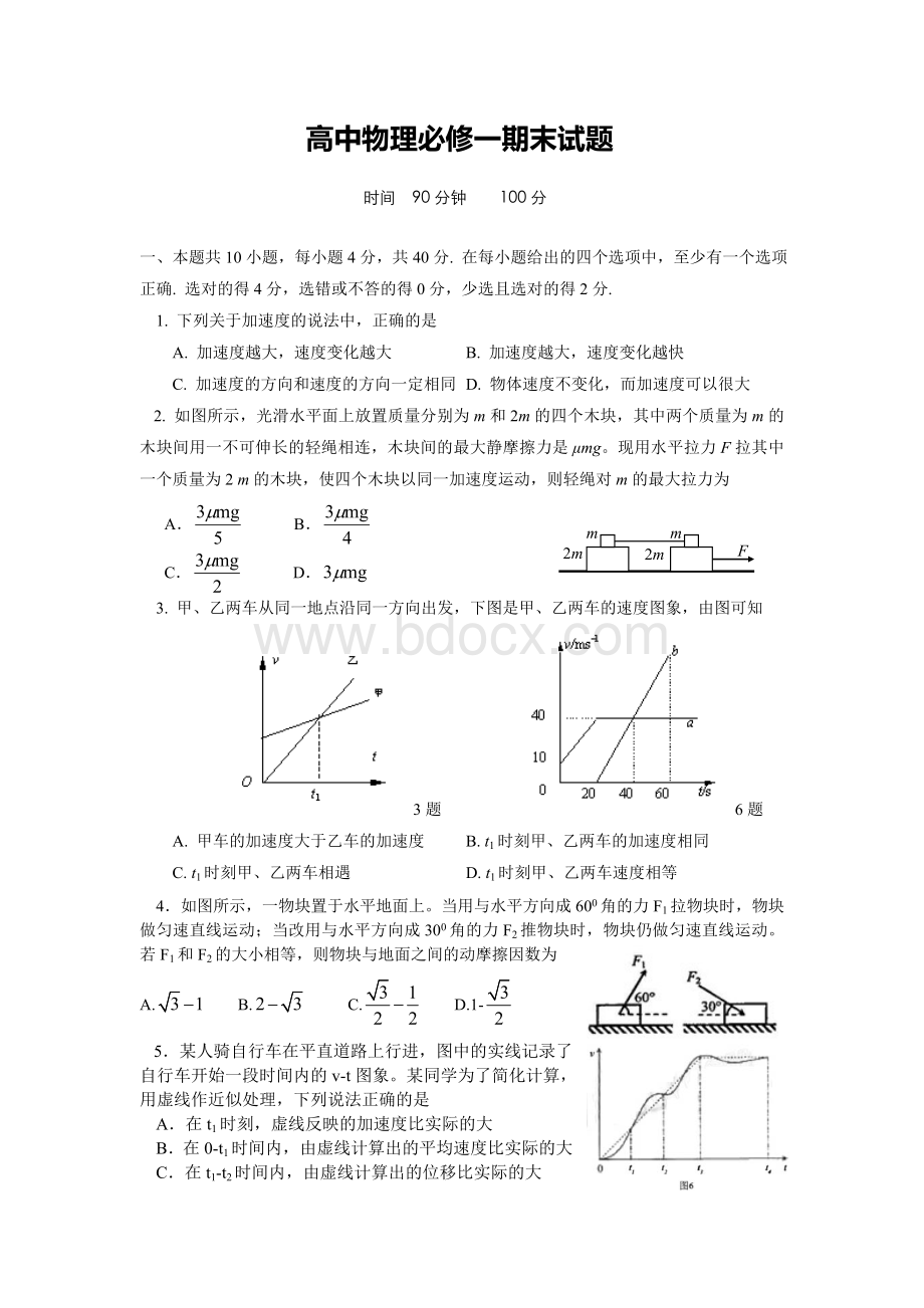 高中物理必修一期末测试题.doc