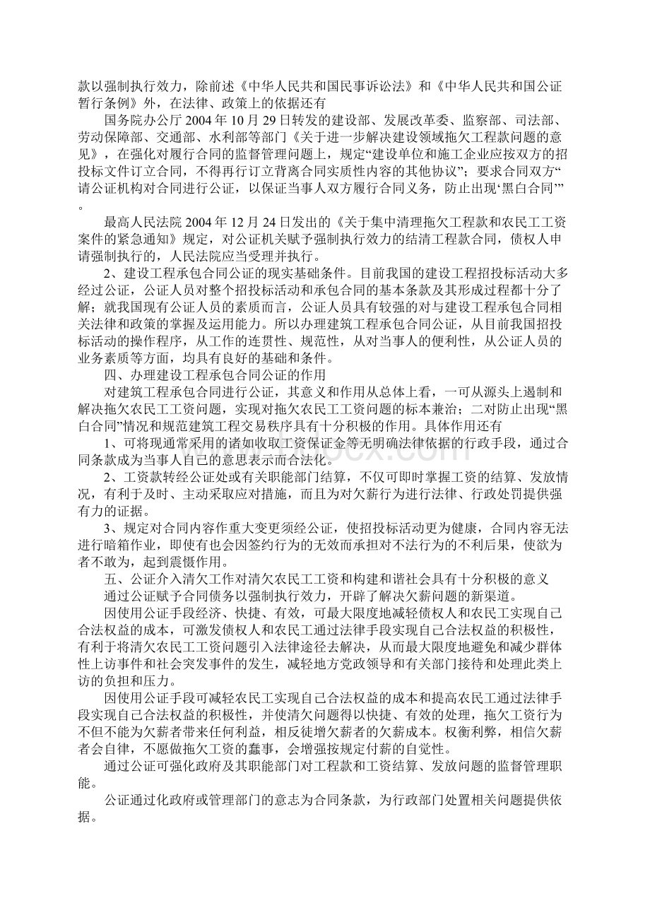 公证介入清欠建设领域拖欠农民工工资之探索.docx_第3页