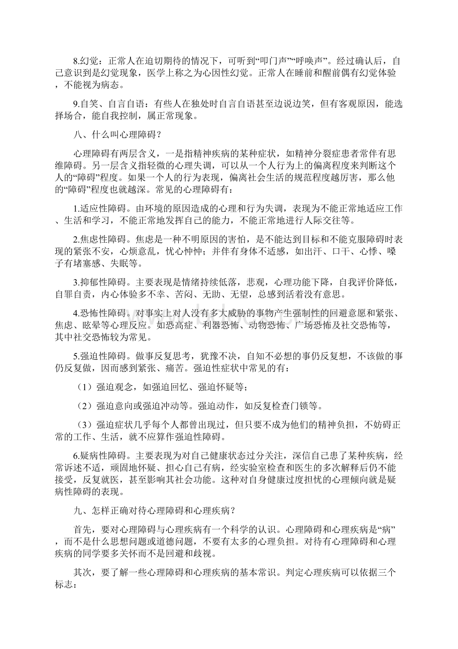 心理健康知识问答Word下载.docx_第3页