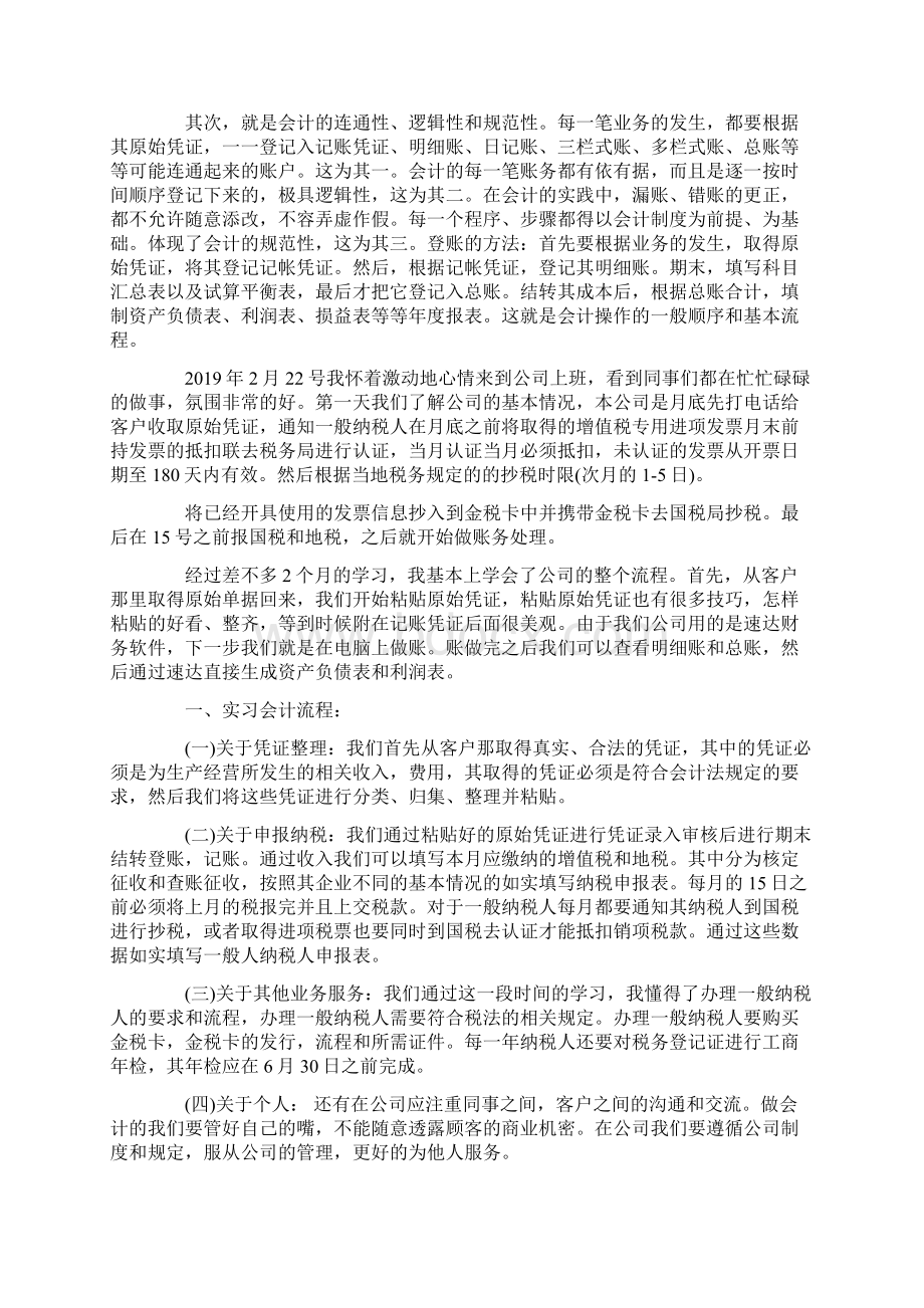 会计实习报告范文5000字Word格式.docx_第2页