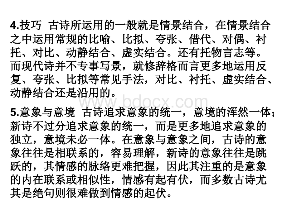 中国现代诗歌散文欣赏.ppt_第3页