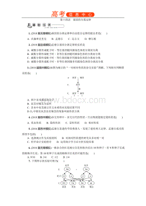 江苏省生物学业水平测试复习白皮书练习必修第讲基因的分离定律文档格式.doc