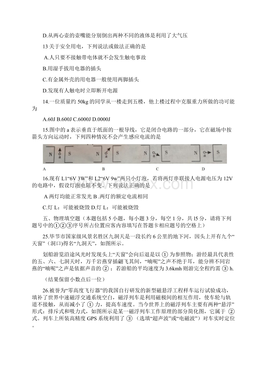 贵州省毕节市中考理综物理部分试题word版含答案Word文档下载推荐.docx_第2页