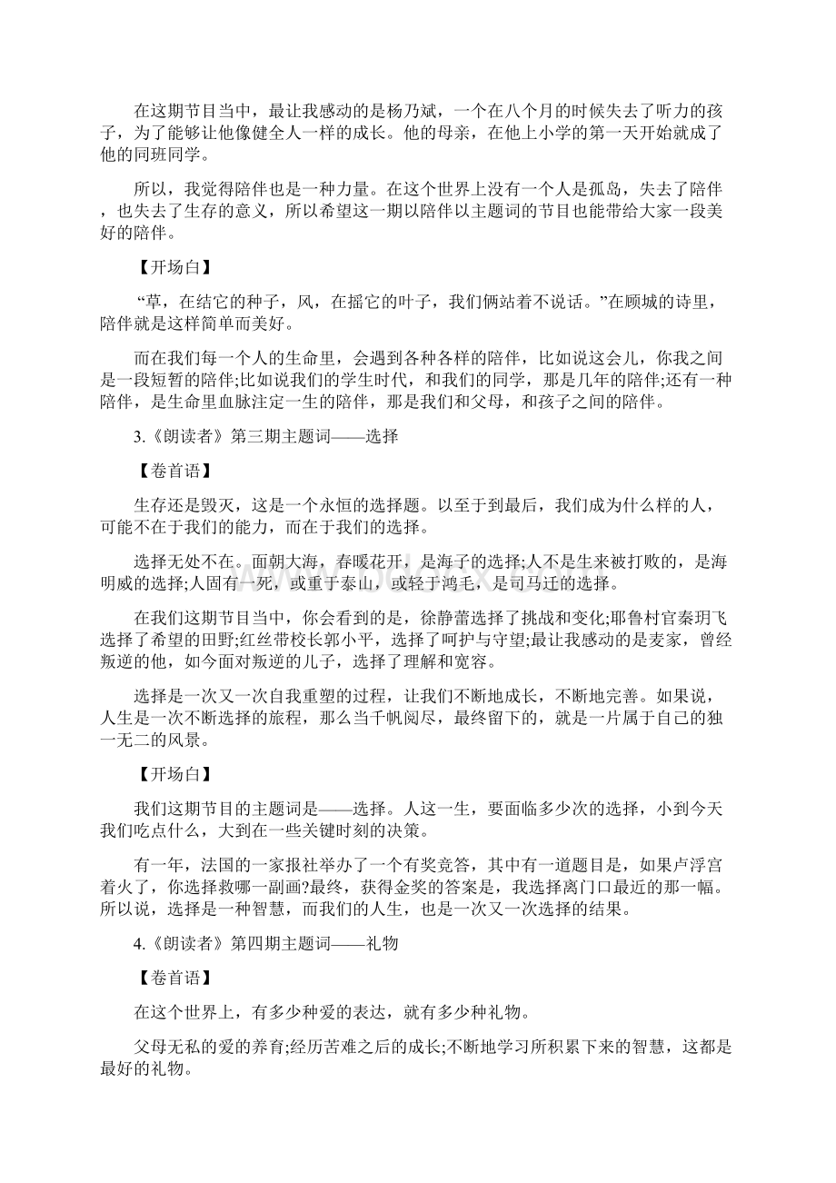 朗读者第一季卷首语开场白精品版Word文档下载推荐.docx_第2页