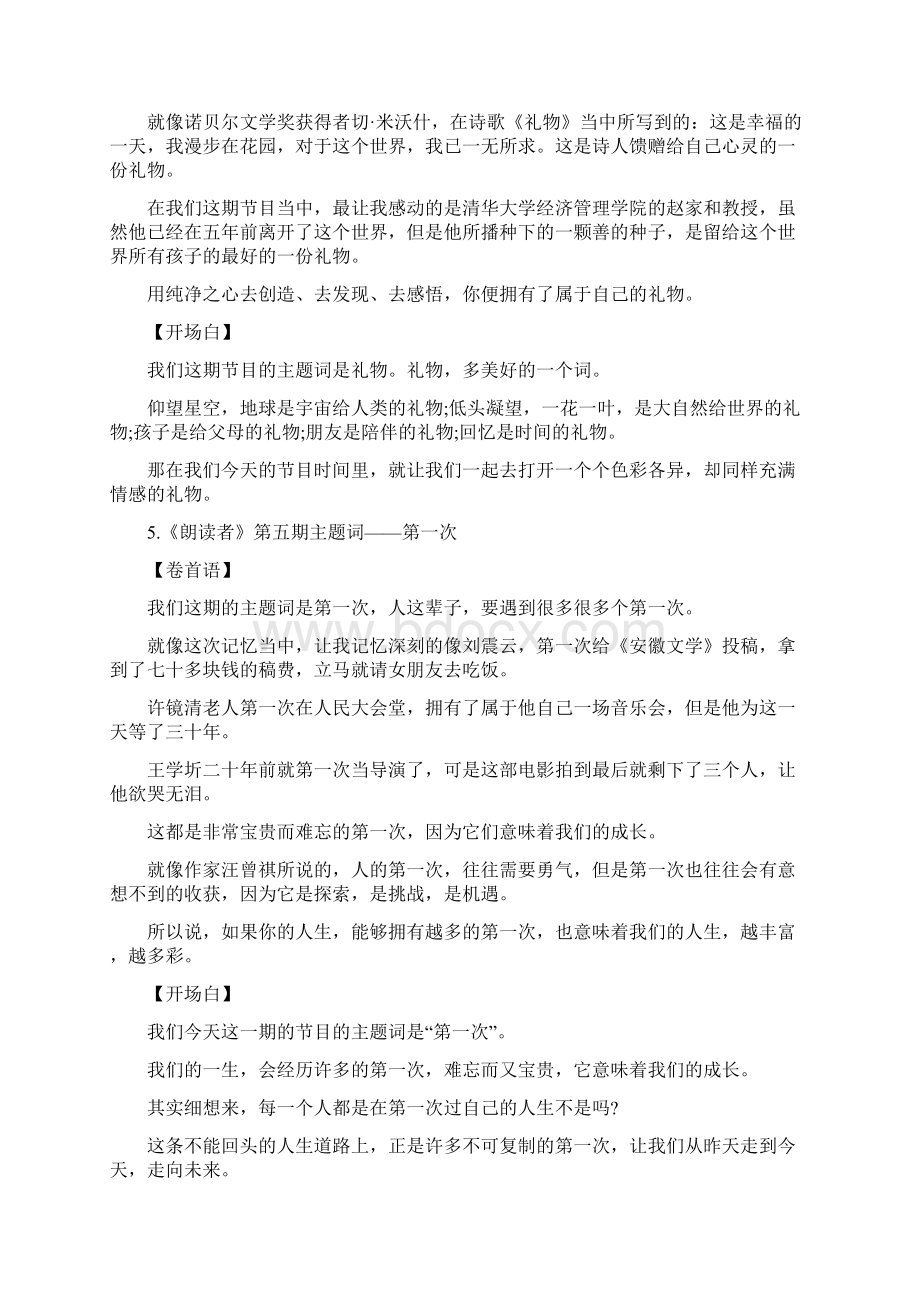 朗读者第一季卷首语开场白精品版Word文档下载推荐.docx_第3页