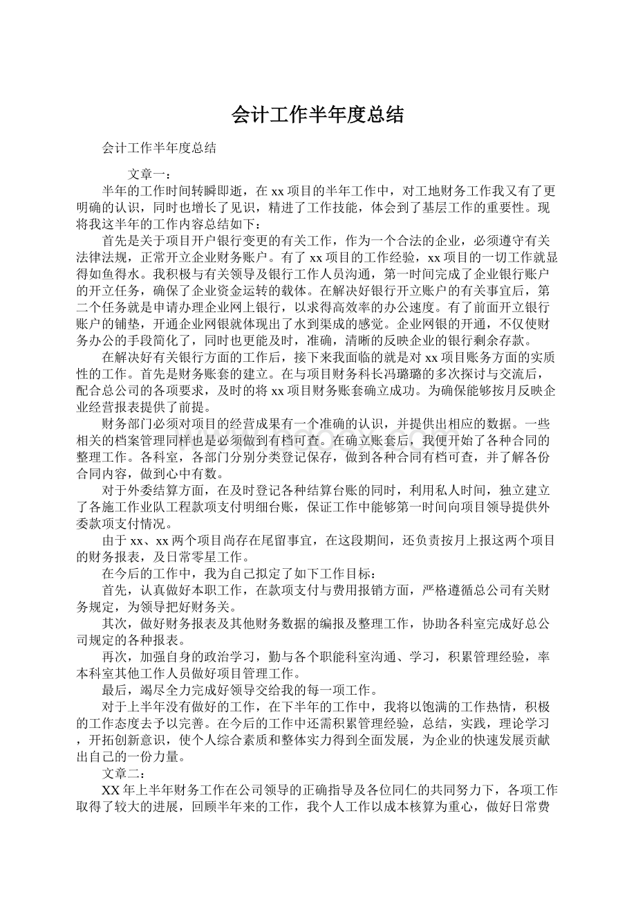 会计工作半年度总结.docx