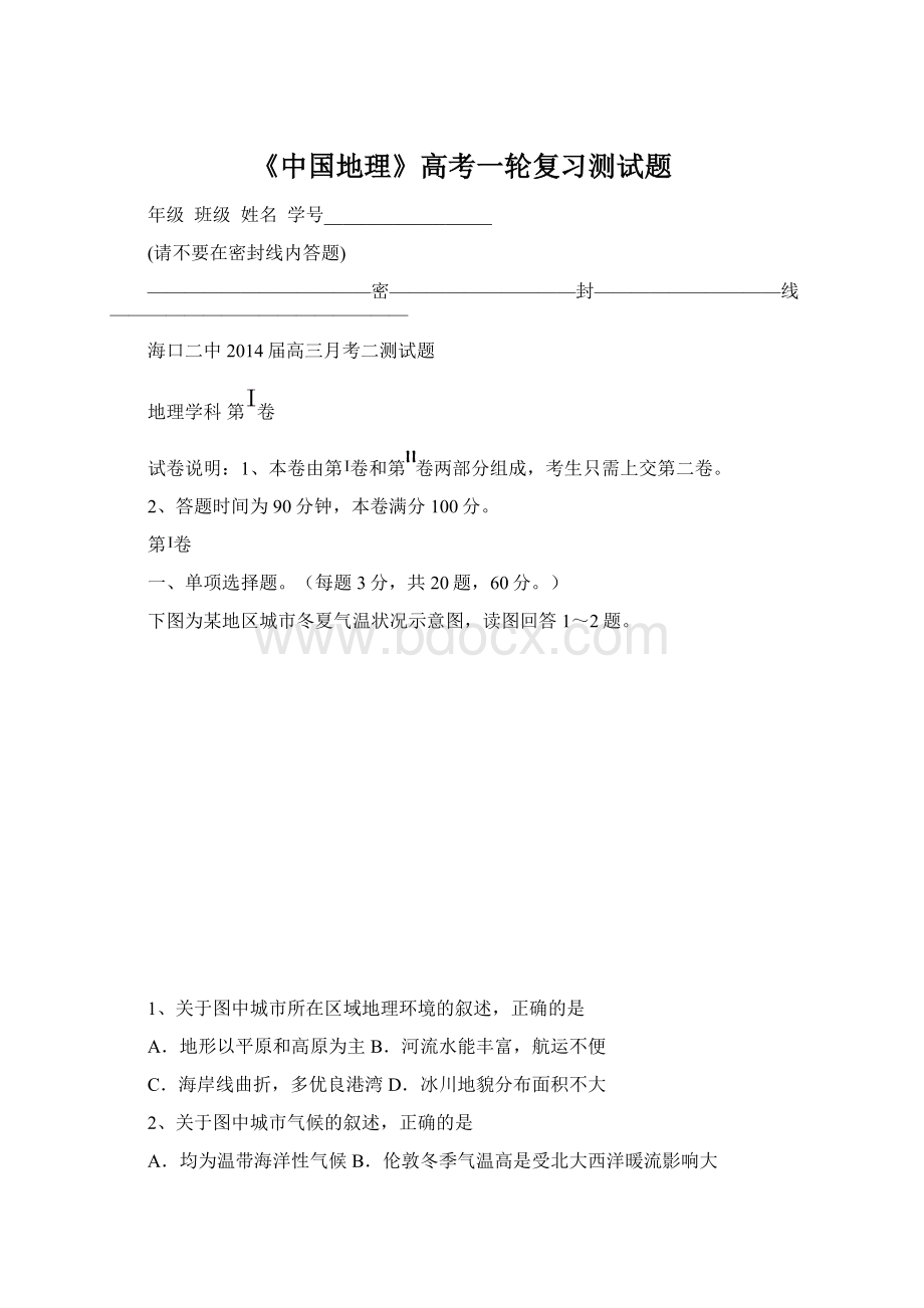 《中国地理》高考一轮复习测试题.docx