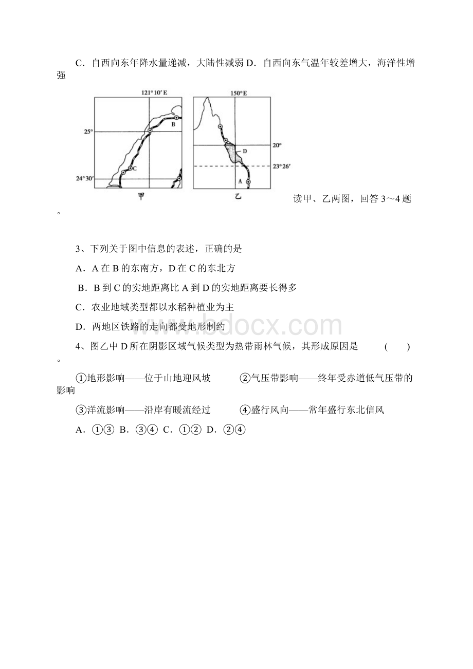 《中国地理》高考一轮复习测试题.docx_第2页
