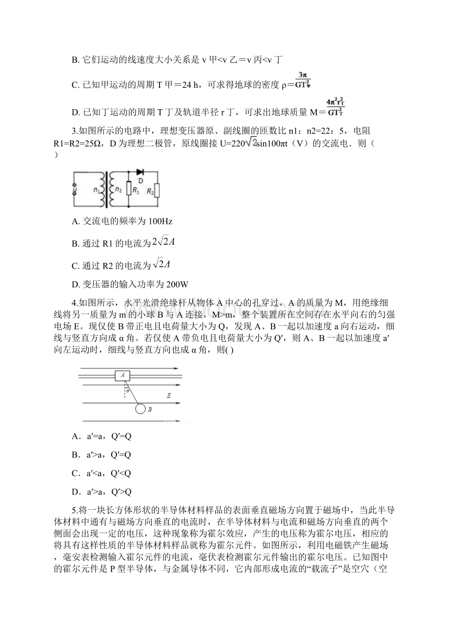 最新物理题库安徽省芜湖一中学年度第一学期高三综合能力测试物理部分文档格式.docx_第2页