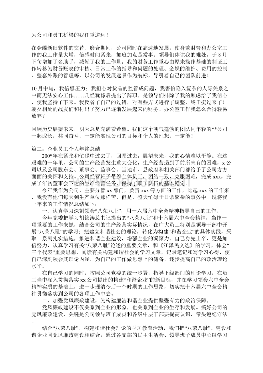 企业职工年终总结Word文档下载推荐.docx_第2页