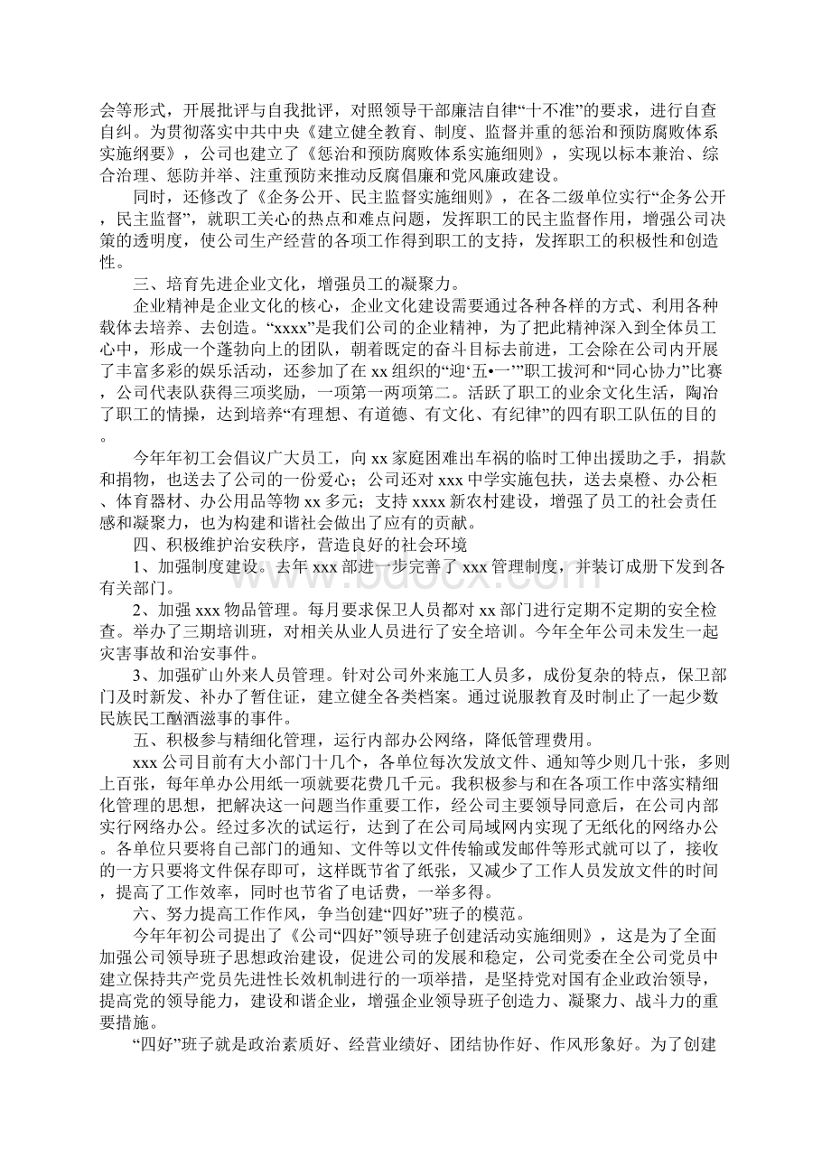 企业职工年终总结Word文档下载推荐.docx_第3页