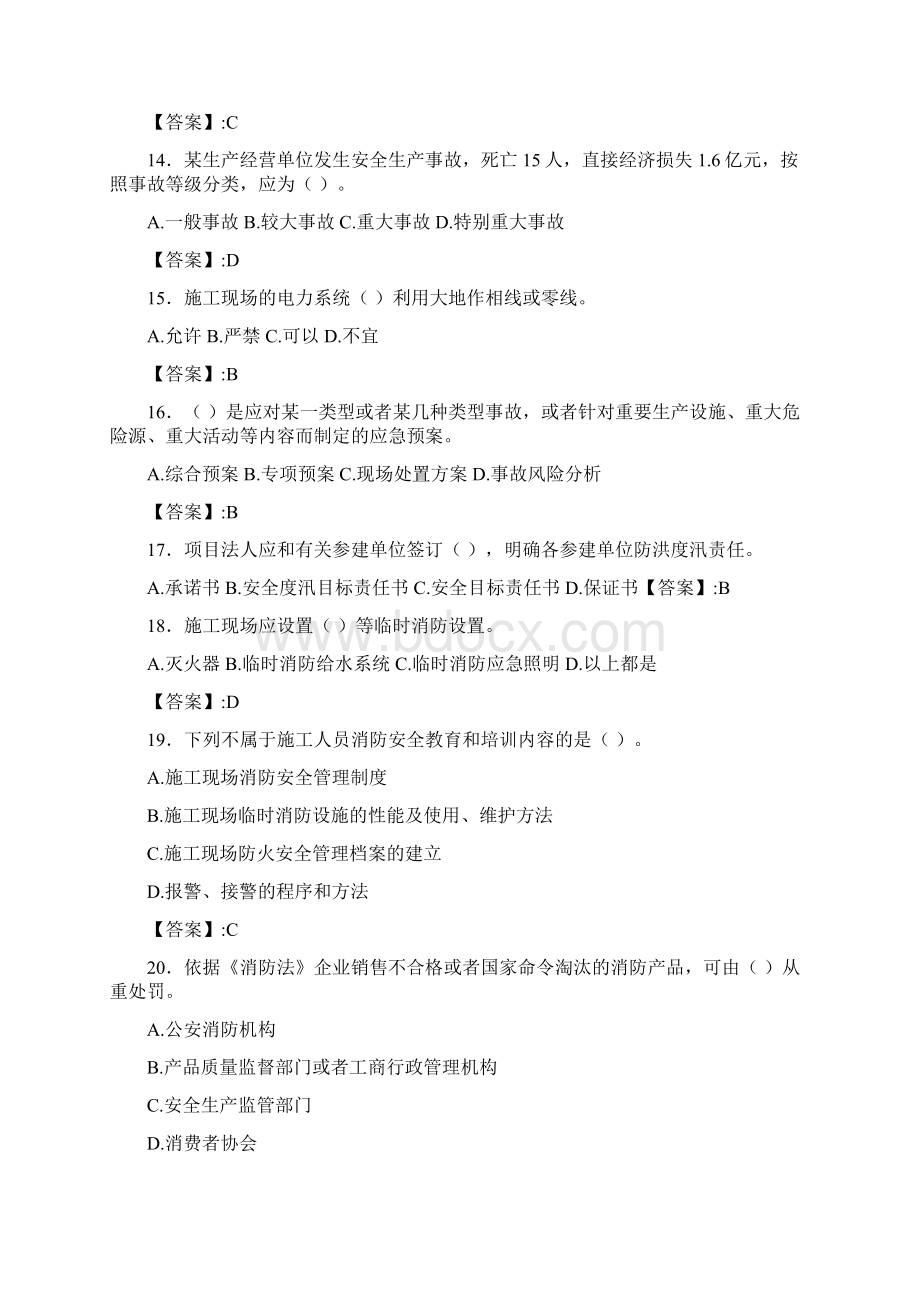 最新水利水电工程施工企业安全管理人员知识完整题库300题含参考答案Word文件下载.docx_第3页