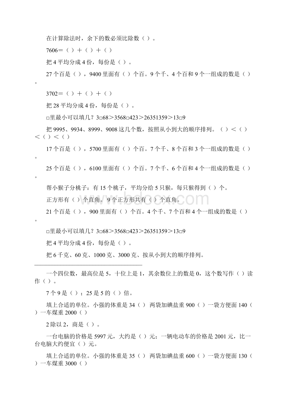 二年级数学下册期末填空题总复习219Word文件下载.docx_第3页