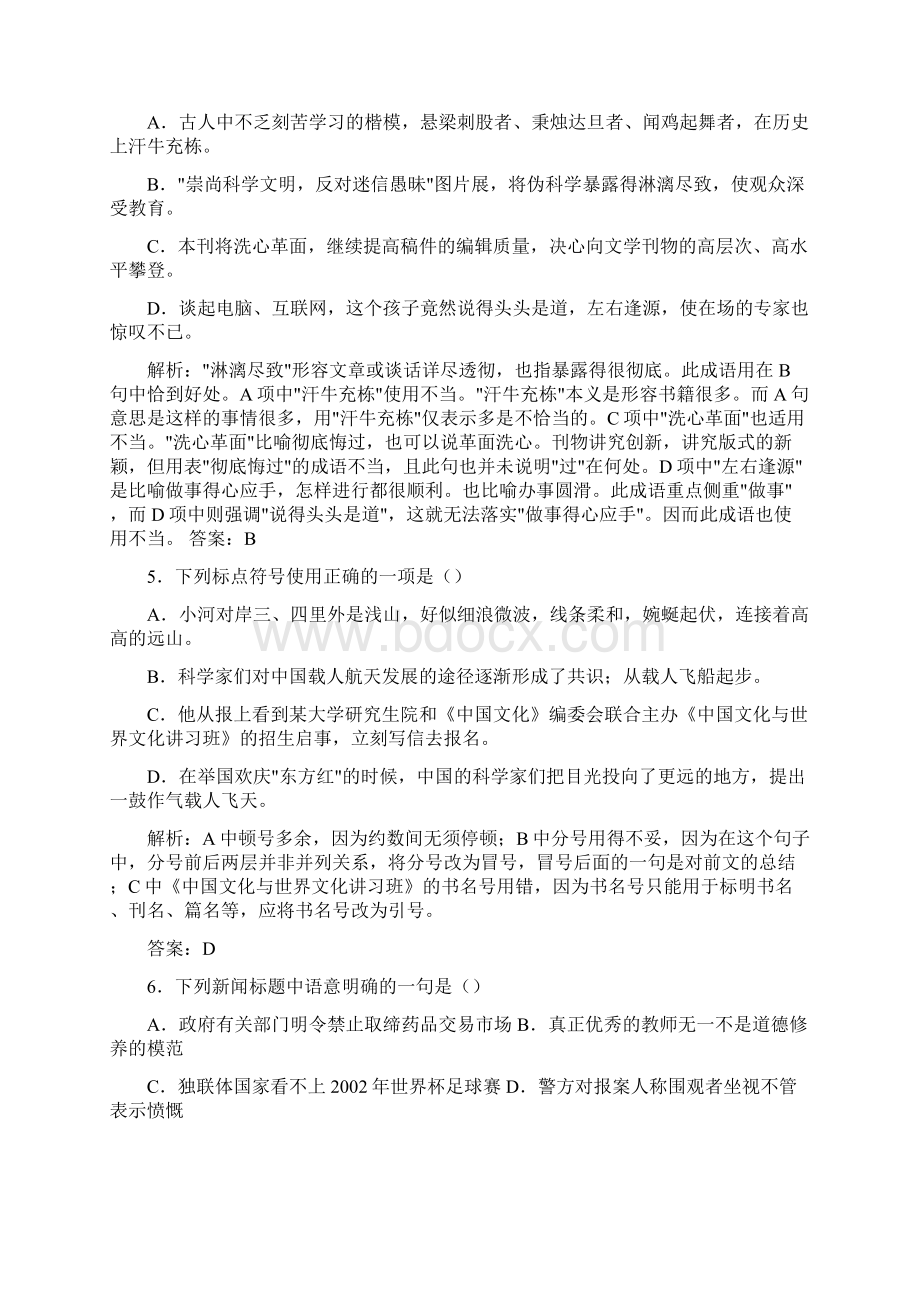 学年高一语文上册课时跟踪检测Word格式文档下载.docx_第2页