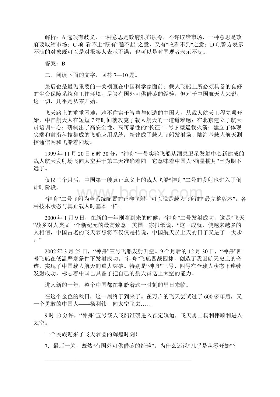 学年高一语文上册课时跟踪检测Word格式文档下载.docx_第3页