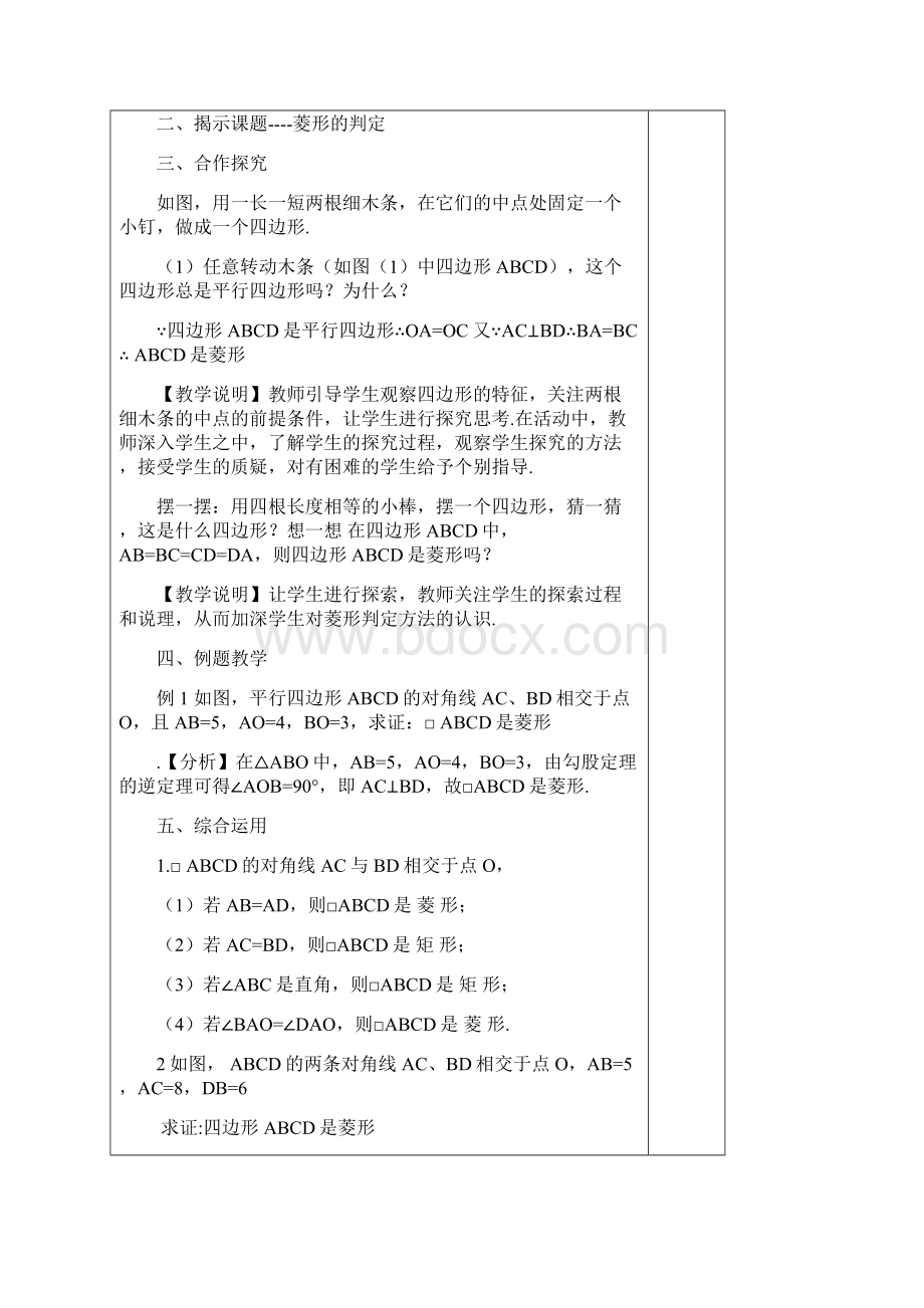 数学人教版八年级下册菱形的判定教学设计.docx_第2页