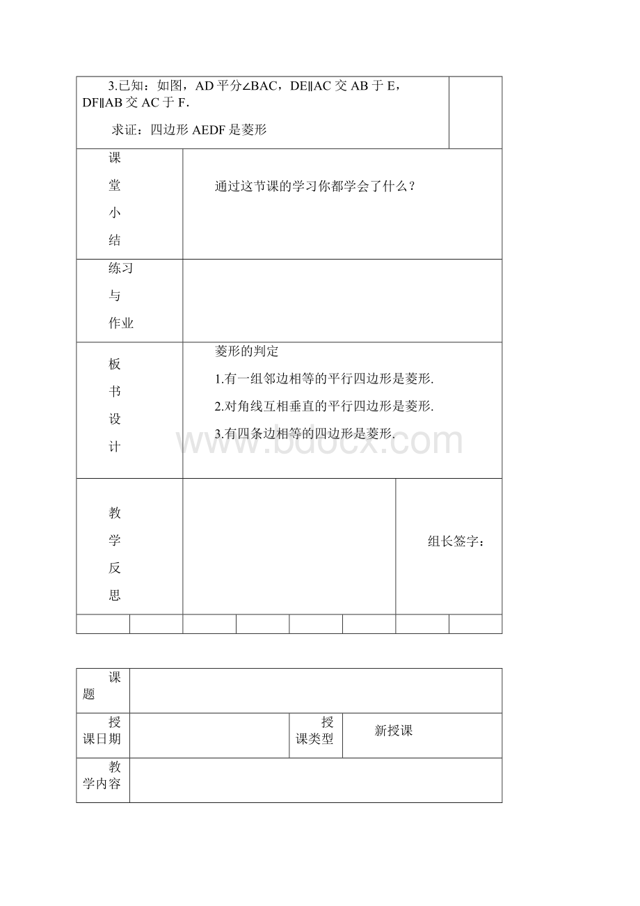 数学人教版八年级下册菱形的判定教学设计.docx_第3页