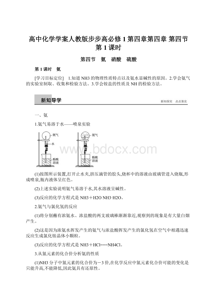 高中化学学案人教版步步高必修1第四章第四章 第四节 第1课时.docx